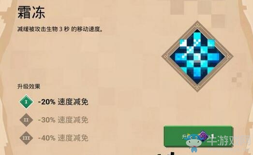《我的世界：地下城》附魔霜凍介紹