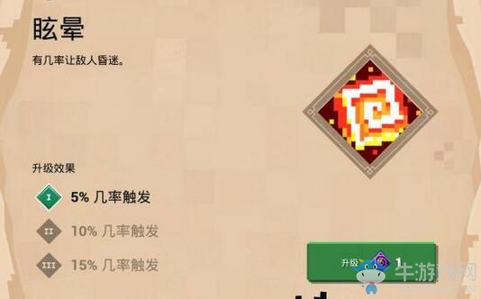 《我的世界：地下城》附魔眩暈介紹