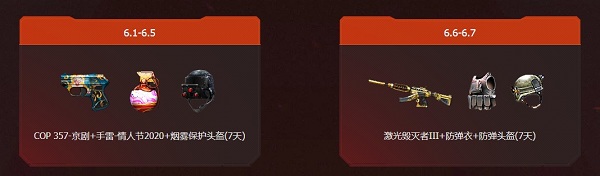 2020《CF》六月本月情報站活動