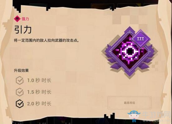 《我的世界：地下城》附魔引力介紹