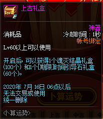 《DNF》卜算運勢活動