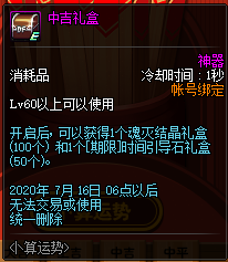 《DNF》卜算運勢活動