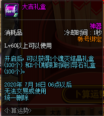 《DNF》卜算運勢活動