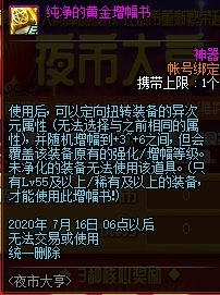 《DNF》夜市大亨