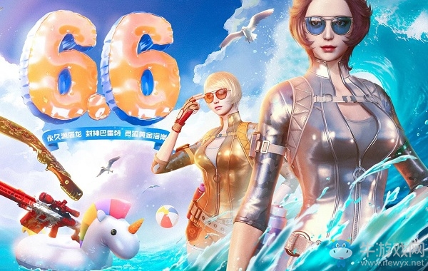 2020《CF》6.6嘉年華活動