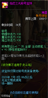 《DNF》2020.6.5魔盒更新內(nèi)容介紹