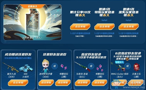 2020《CF》6.6嘉年華活動