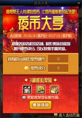 《DNF》2020年6月18日更新內容匯總