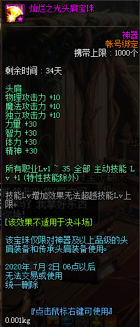 《DNF》2020.6.5魔盒更新內(nèi)容介紹