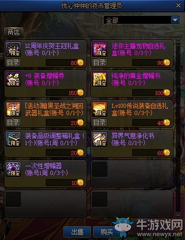 《DNF》夜市大亨
