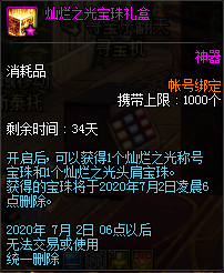 《DNF》2020.6.5魔盒更新內(nèi)容介紹