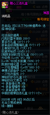《DNF》直擊內(nèi)心！隨心選禮盒！
