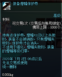 《DNF》2020.6.5魔盒更新內(nèi)容介紹