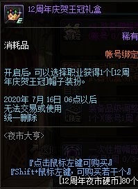 《DNF》夜市大亨