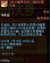 《DNF》夜市大亨