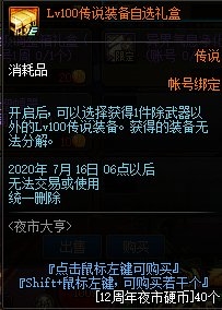 《DNF》夜市大亨
