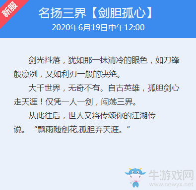 《夢(mèng)幻西游》2020年6月新服介紹