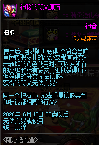 《DNF》直擊內(nèi)心！隨心選禮盒！