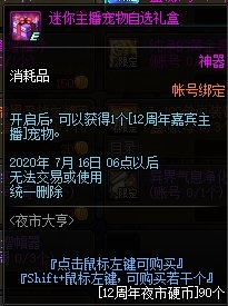 《DNF》夜市大亨
