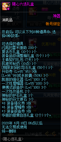 《DNF》直擊內(nèi)心！隨心選禮盒！