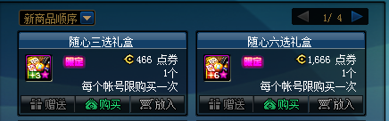 《DNF》直擊內(nèi)心！隨心選禮盒！
