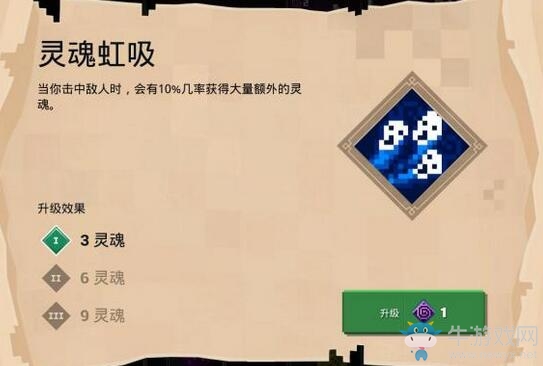 《我的世界：地下城》附魔靈魂虹吸介紹