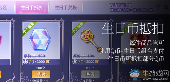 《QQ炫舞》生日幣2020活動(dòng)