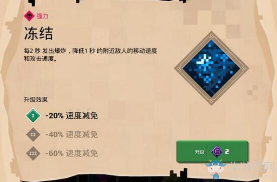 《我的世界：地下城》附魔凍結(jié)介紹