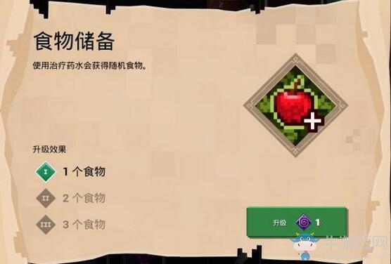 《我的世界：地下城》附魔食物儲備介紹