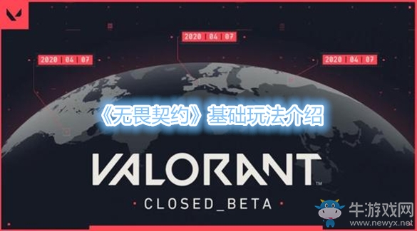 《無畏契約》基礎玩法介紹