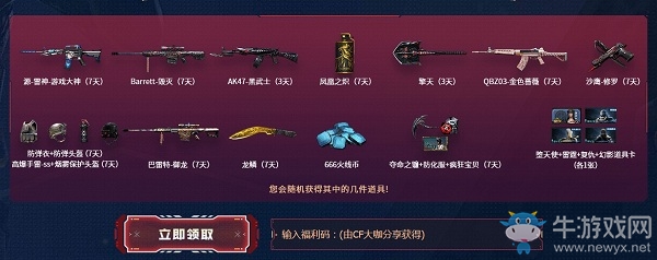 2020《CF》激爽6月禮活動