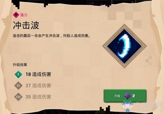 《我的世界：地下城》附魔沖擊波介紹