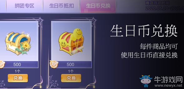 《QQ炫舞》生日幣2020活動(dòng)