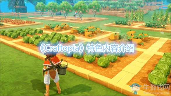 《Craftopia》特色內(nèi)容介紹
