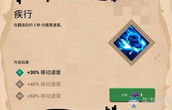 《我的世界：地下城》附魔疾行介紹