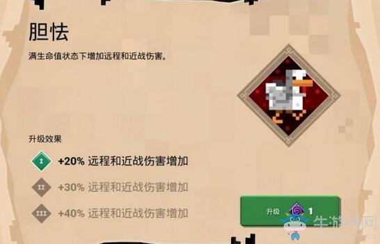 《我的世界：地下城》附魔膽怯介紹