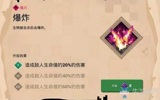 《我的世界：地下城》附魔爆炸介紹