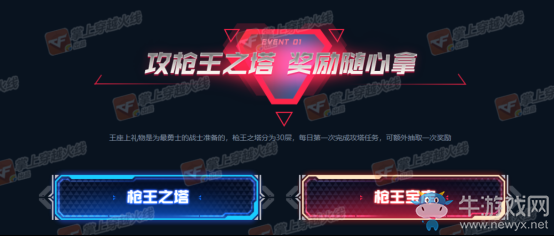 《CF》槍王之塔活動介紹