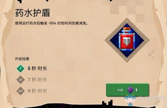 《我的世界：地下城》附魔藥水護(hù)盾介紹