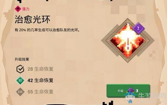 《我的世界：地下城》附魔治愈光環(huán)介紹