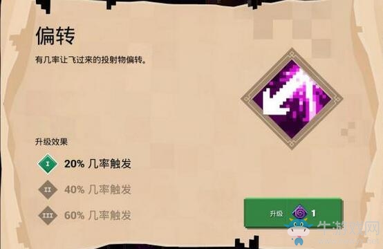 《我的世界：地下城》附魔偏轉(zhuǎn)介紹