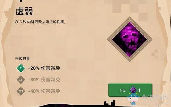 《我的世界：地下城》附魔虛弱介紹