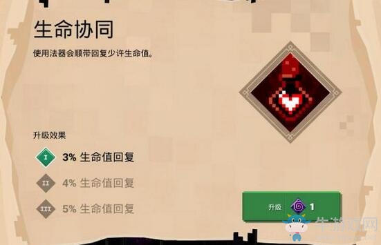 《我的世界：地下城》附魔生命協(xié)同介紹