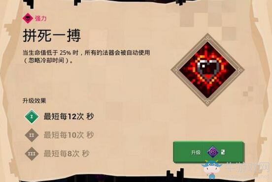 《我的世界：地下城》附魔拼死一搏介紹