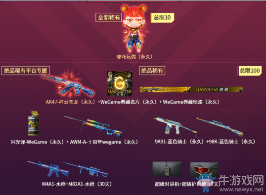 2020《CF》Wegame激爽6月禮 全新永久，英雄級武器限時搶