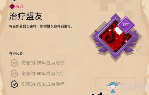 《我的世界：地下城》附魔治療盟友介紹