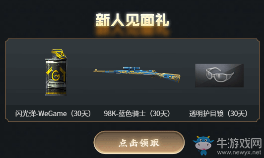 2020《CF》網吧特權公測預熱 7大永久限時領