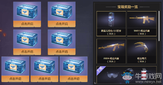 《CF》初夏獻禮 派送極品神器-電腦管家定制周邊