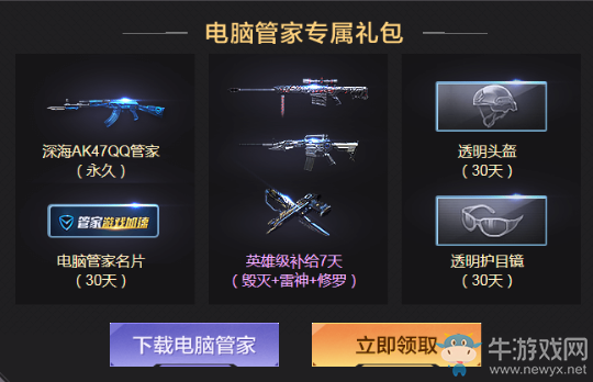 《CF》初夏獻禮 派送極品神器-電腦管家定制周邊