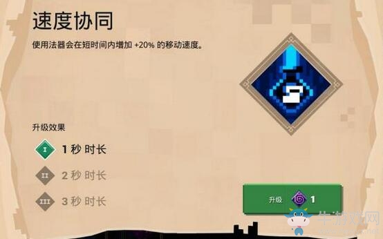 《我的世界：地下城》附魔速度協(xié)同介紹
